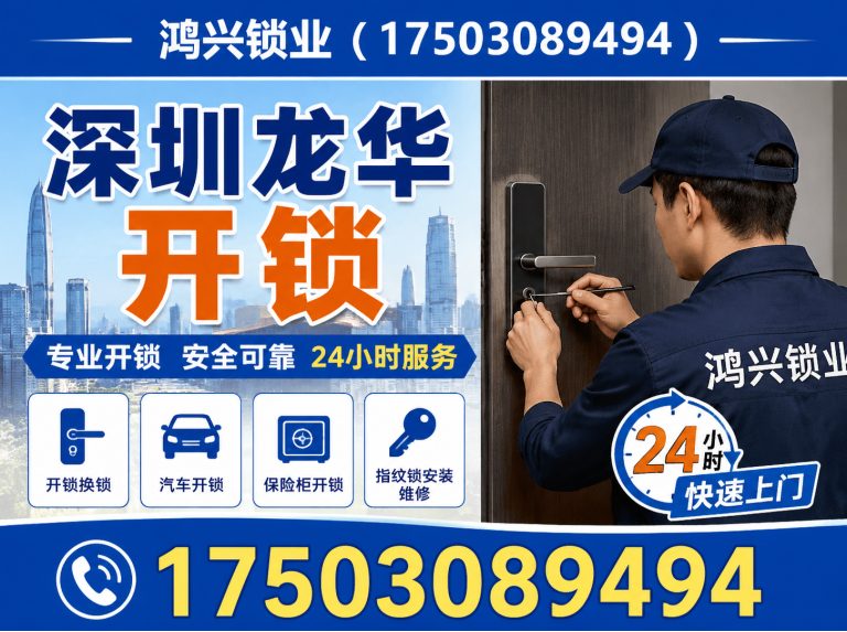 深圳24小时开锁展示图